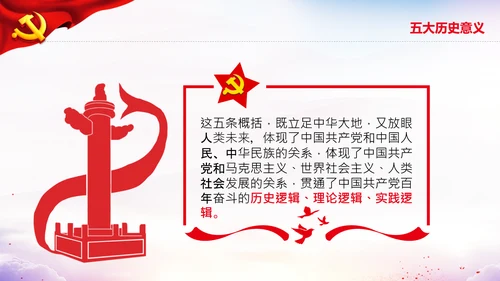 党的百年奋斗史成就经验第三个历史决议PPT
