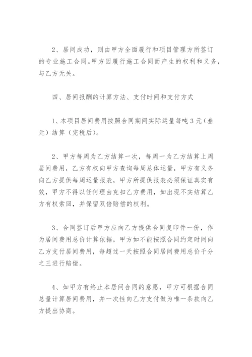 工程项目居间合同协议书范本(精选6篇).docx