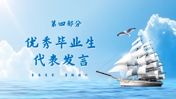 乘风破浪毕业典礼，大帆船航海通用PPT模板