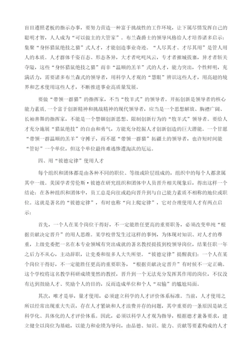 善用定律-培养人才.docx