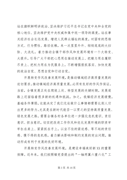 在全镇转变作风改善发展环境建设年活动动员部署会议上的讲话.docx