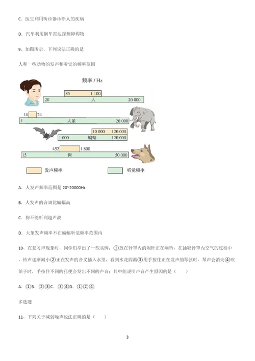 (带答案)初中八年级物理第二章声现象真题.docx