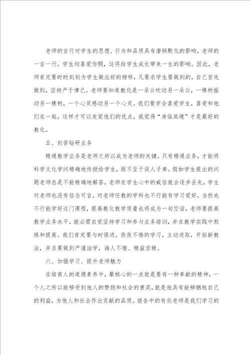 幼儿园教师师德师风学习心得5篇