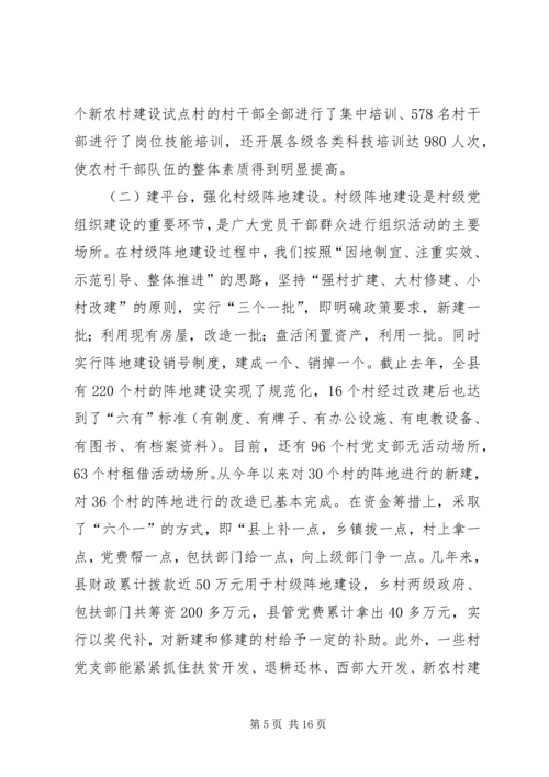 村级党组织建设的调研报告.docx