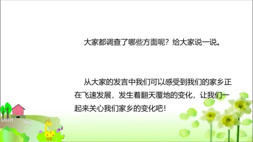 第16课 家乡新变化 课件 人教版道德与法治 二年级上册