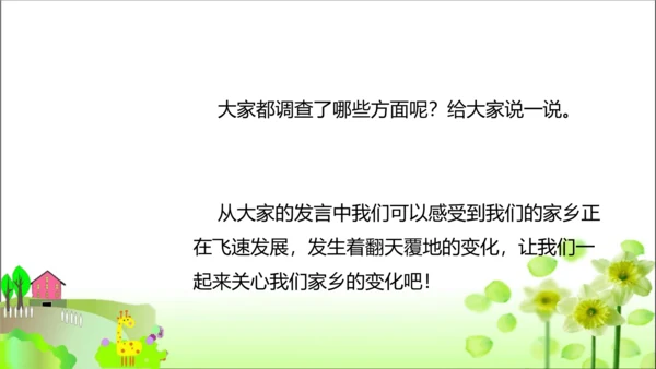 第16课 家乡新变化 课件 人教版道德与法治 二年级上册