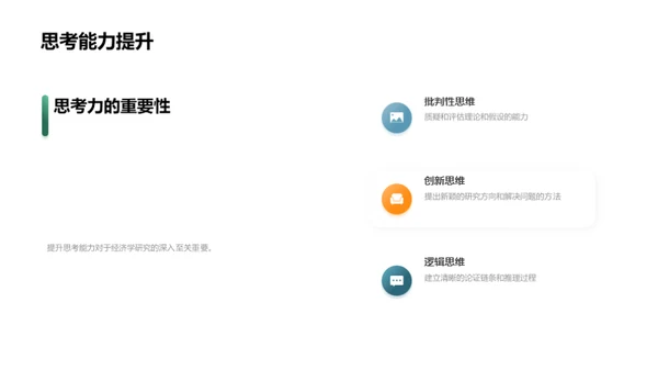 经济学之我见