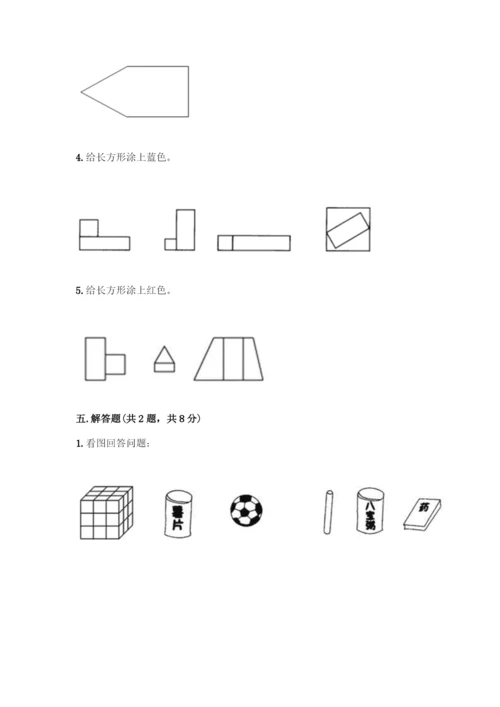 人教版一年级下册数学第一单元-认识图形(二)测试卷精编答案.docx