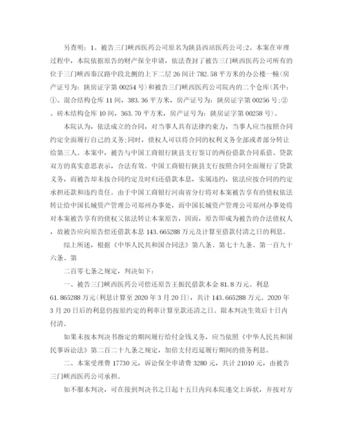 2023年金融借款合同判决书.docx