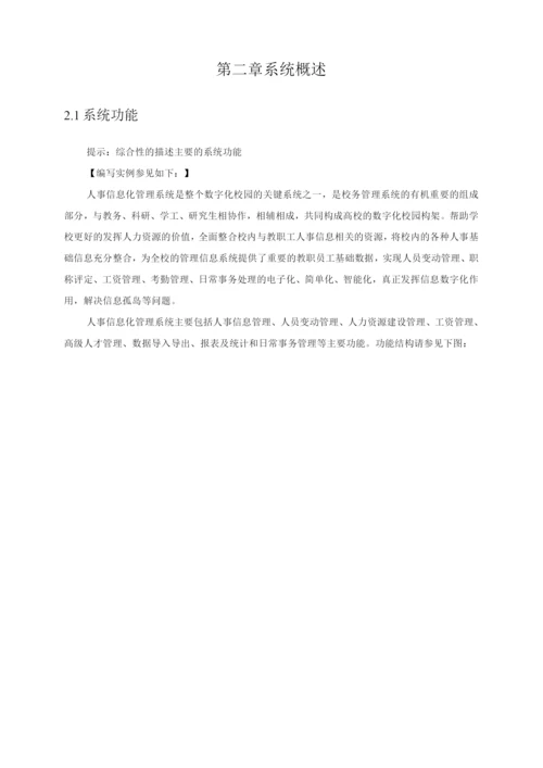 InfoBay-用户使用手册.docx