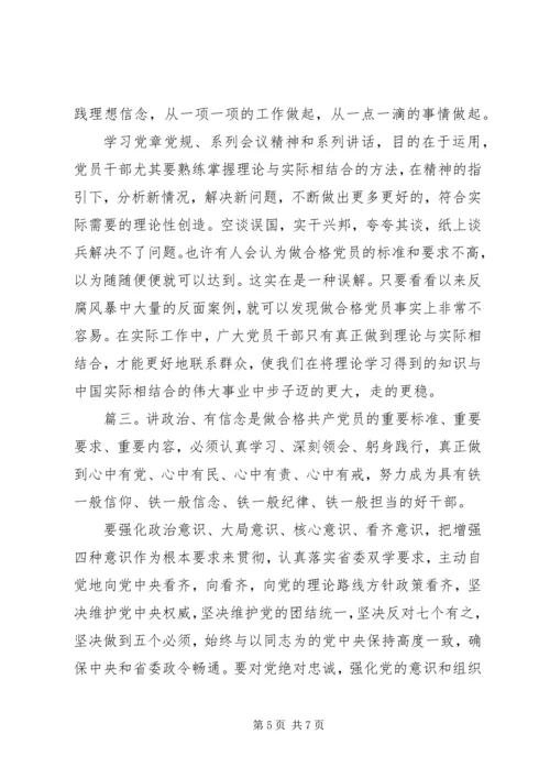 讲政治有信念党课讲稿精选多篇.docx