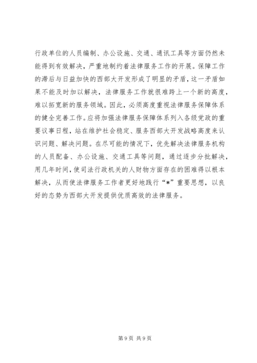 司法行政机关服务报告.docx