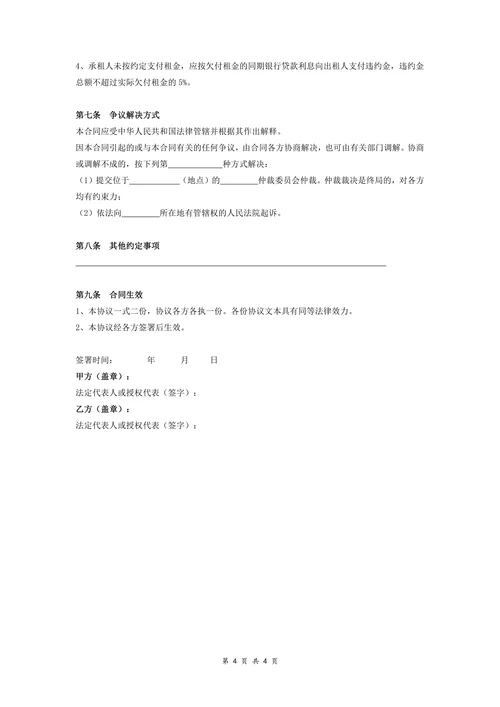 机械设备租赁合同