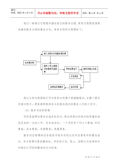 服务科学概论 论文.docx
