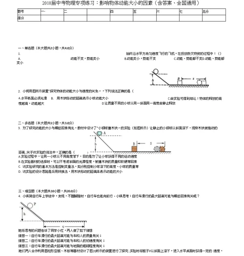 2018届中考物理专项练习：影响物体动能大小的因素（含答案、全国通用）