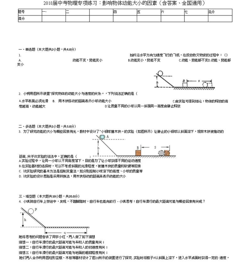 2018届中考物理专项练习：影响物体动能大小的因素（含答案、全国通用）