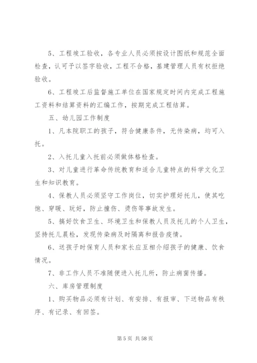 医院总务后勤工作管理制度[3].docx