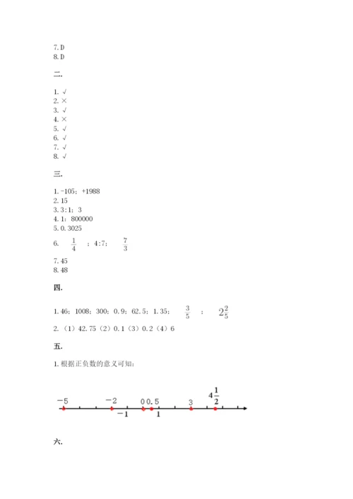 最新苏教版小升初数学模拟试卷及答案1套.docx