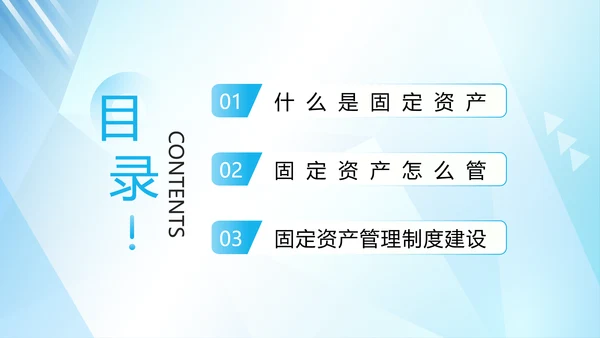 企业固定资产管理培训PPT模板