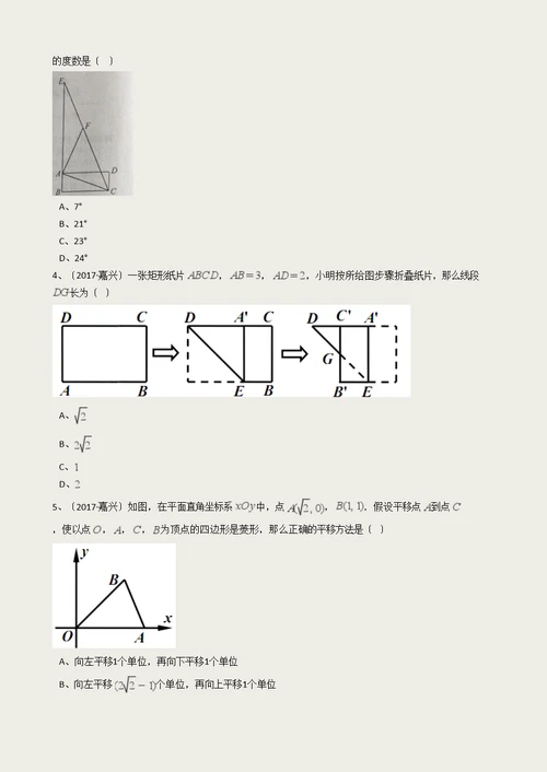 2017年中考数学真题分类汇编--四边形(解析版)