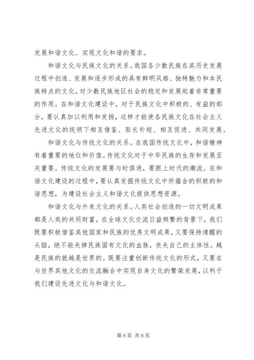 以和谐文化建设促民族地区社会和谐.docx