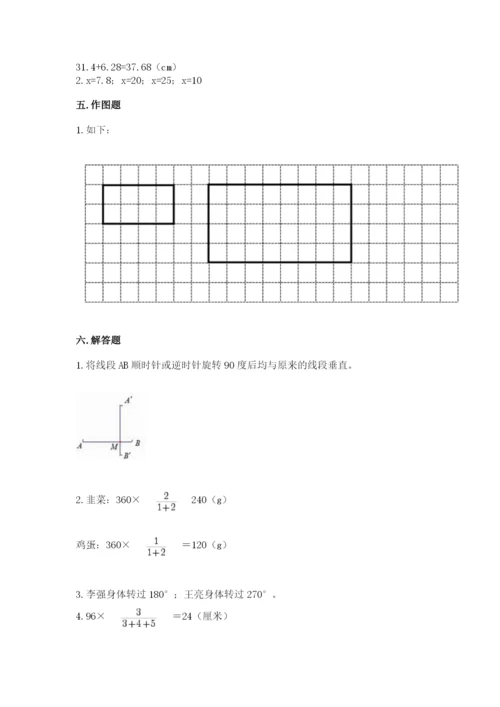 北师大版数学六年级下册期末测试卷附参考答案【研优卷】.docx