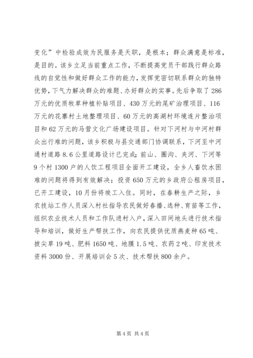 乡镇群众路线教育活动典型材料.docx