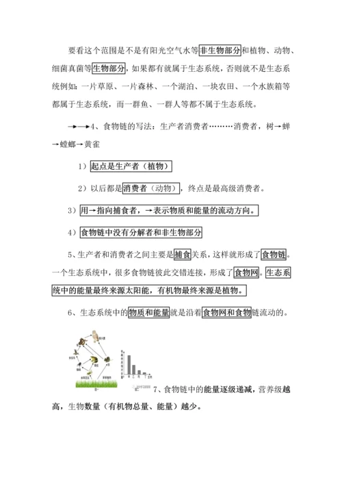 人教版七年级上册生物期末复习目录.docx