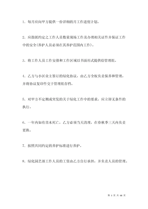 小区绿化养护合同.docx