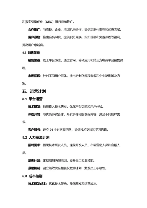 简约风创业计划书