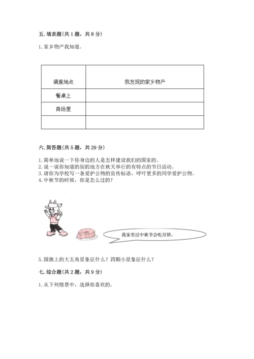 新部编版二年级上册道德与法治期末测试卷含完整答案（精选题）.docx