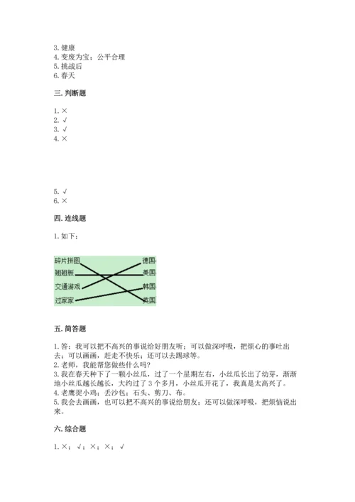 新部编版二年级下册道德与法治期中测试卷a4版可打印.docx