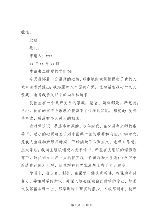 成为正式党员申请书三篇.docx