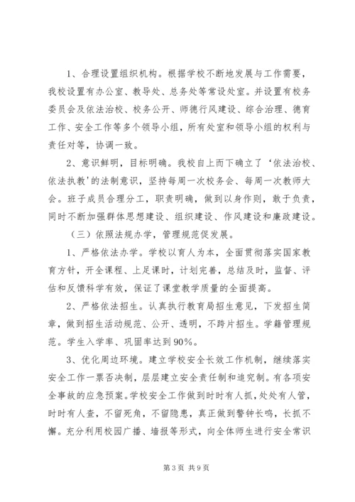 宝塔中心小学创建市级依法治校示范校自查报告 (2).docx