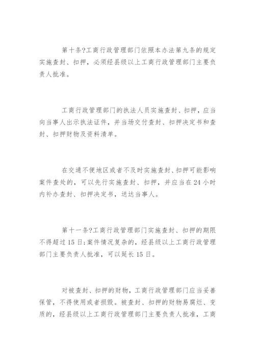 无照经营查处取缔办法全文.docx