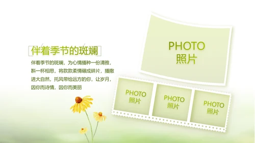 绿色文艺致青春毕业季大学毕业纪念册相册PPT