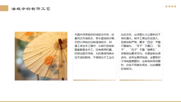 非遗文化，油纸伞通用PPT模板