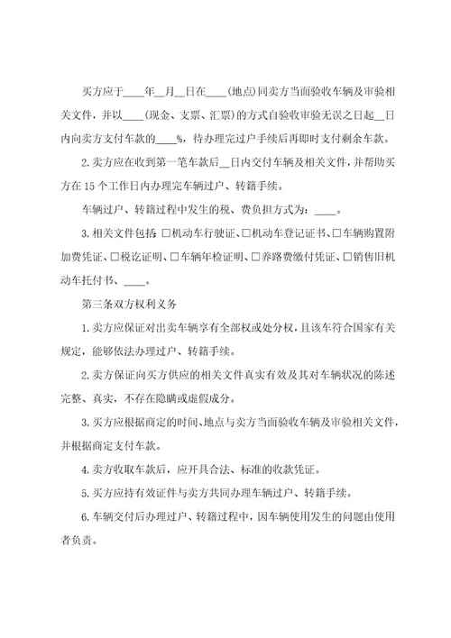 车辆买卖协议书14篇