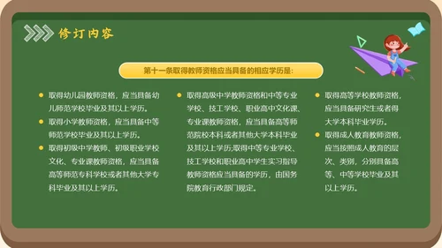黑板风简约学习教师法教师PPT教师培训