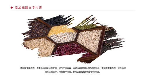 时尚五谷杂粮养生五谷粗粮美食PPT模板