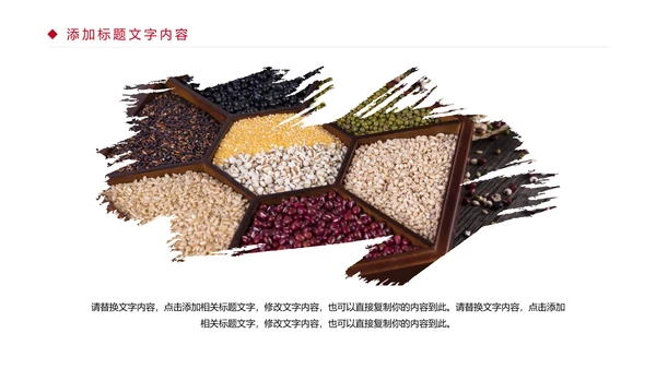 时尚五谷杂粮养生五谷粗粮美食PPT模板