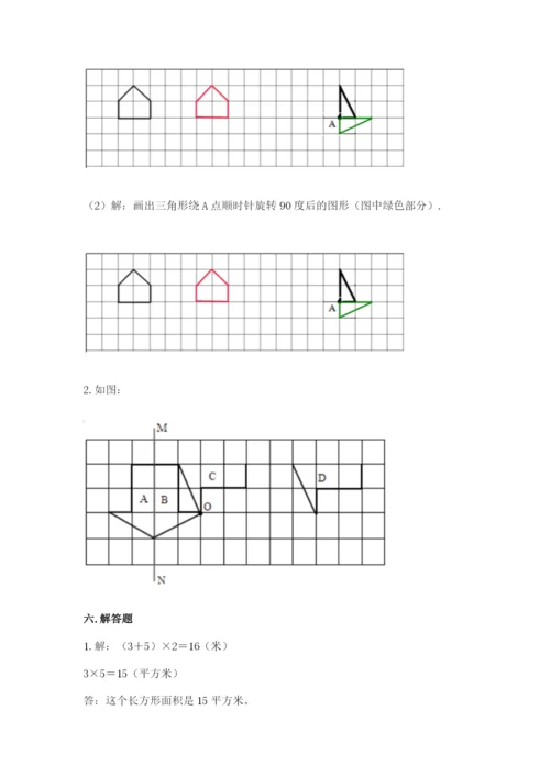 人教版数学五年级下册期末测试卷【预热题】.docx