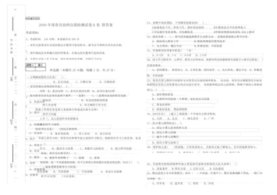 2019年保育员技师自我检测试卷D卷 附答案.docx