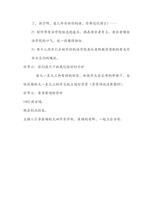 纪念晚会策划.docx