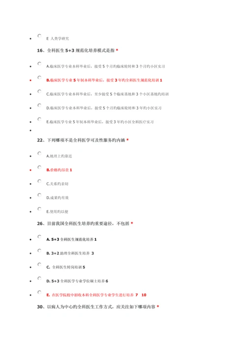 2023年住院医师公共课程培训全科医学1全科医学.docx