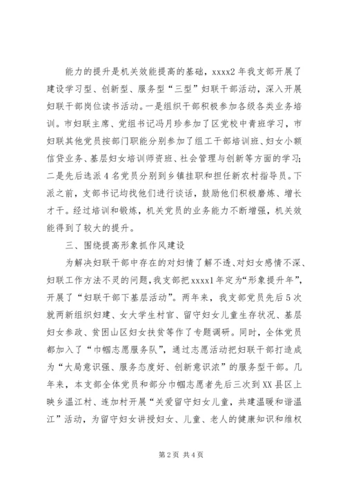 机关党支部经验交流材料.docx