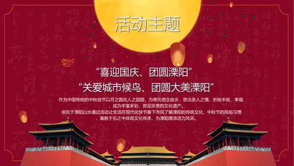 喜迎中秋欢度中秋通用PPT模板