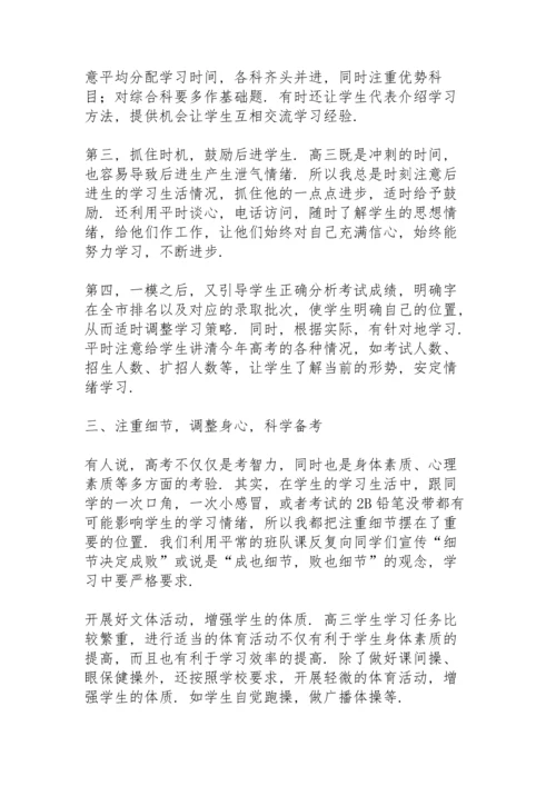 初三班主任工作教学工作总结秋季学期.docx