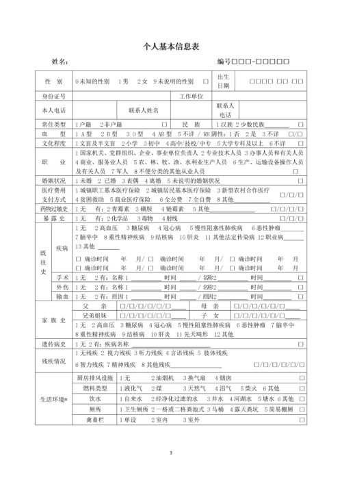 居民健康档案书写规范.docx