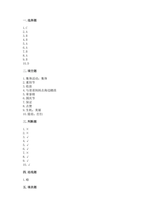 部编版二年级上册道德与法治期中测试卷精品【突破训练】.docx